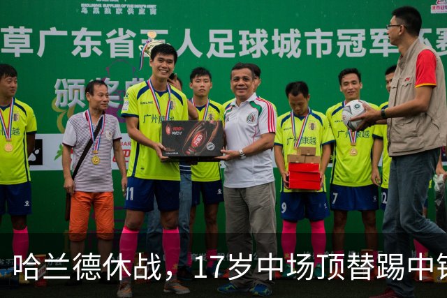 哈兰德休战，17岁中场顶替踢中锋爆砍两球！曼城这群小孩哥把敌手秀翻了