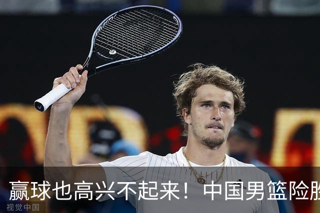 赢球也高兴不起来！中国男篮险胜沙特，2人0分 这样打怎么去夺冠？